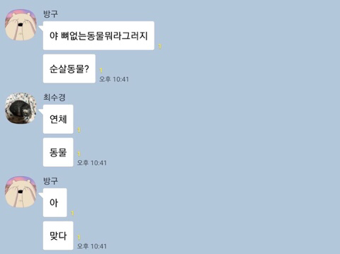 ??? : 야 뼈없는 동물 뭐라그러지? | 인스티즈