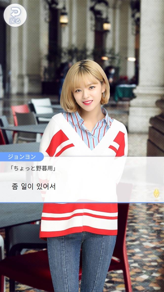 트와이스 폰게임 나연,정연,모모 스토리 ㅋㅋㅋ | 인스티즈