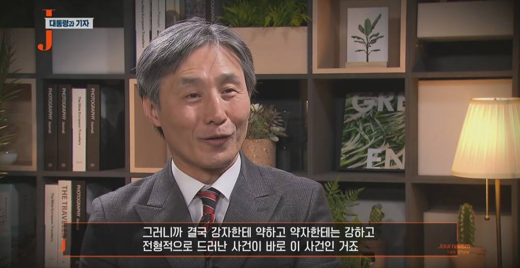 권력을 대하는 언론의 수동적 공격성 | 인스티즈
