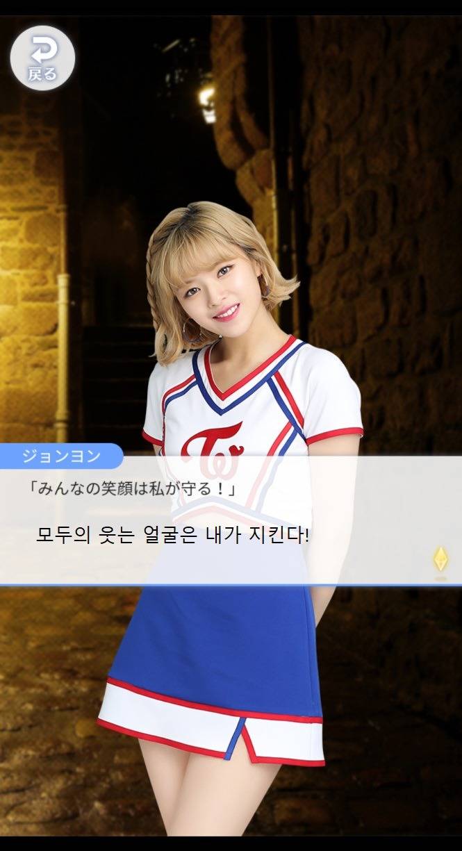 트와이스 폰게임 나연,정연,모모 스토리 ㅋㅋㅋ | 인스티즈