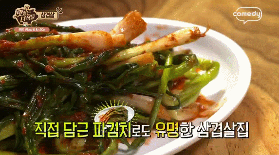 [맛있는녀석들] 삼겹살+ 파김치 조합.gif | 인스티즈