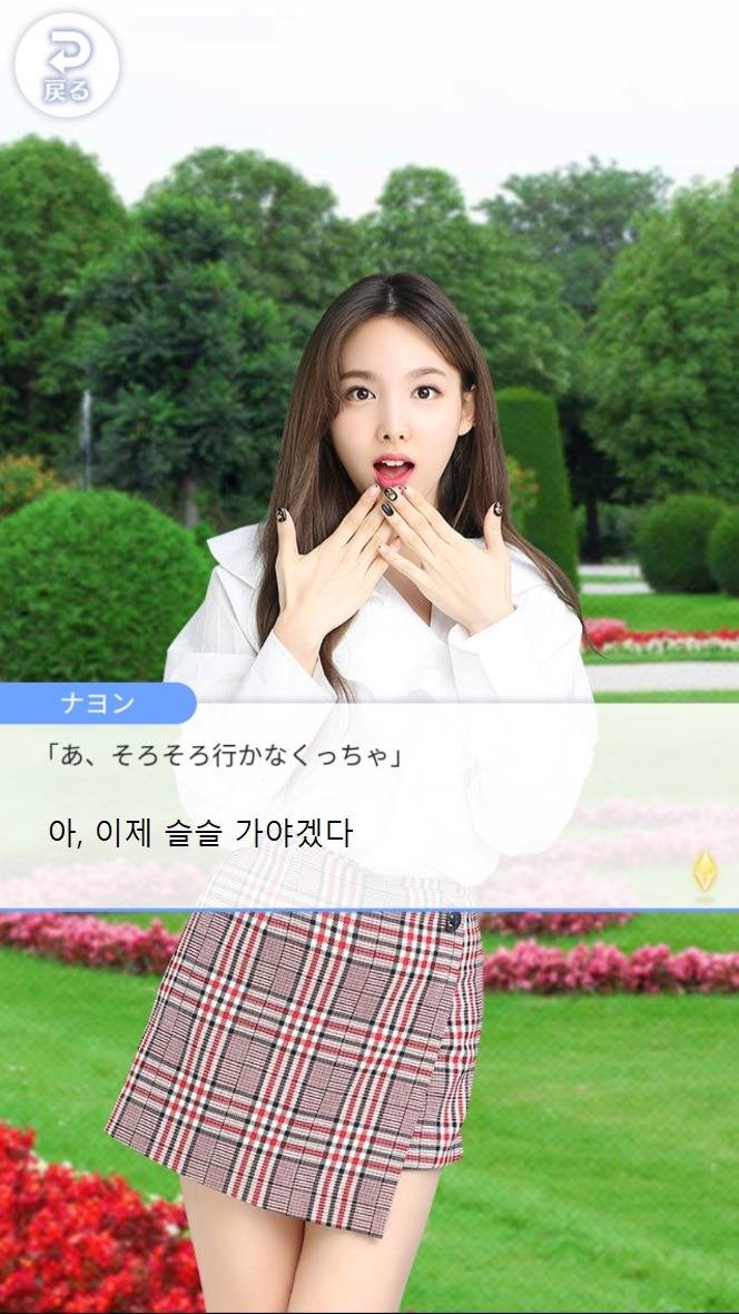 트와이스 폰게임 나연,정연,모모 스토리 ㅋㅋㅋ | 인스티즈