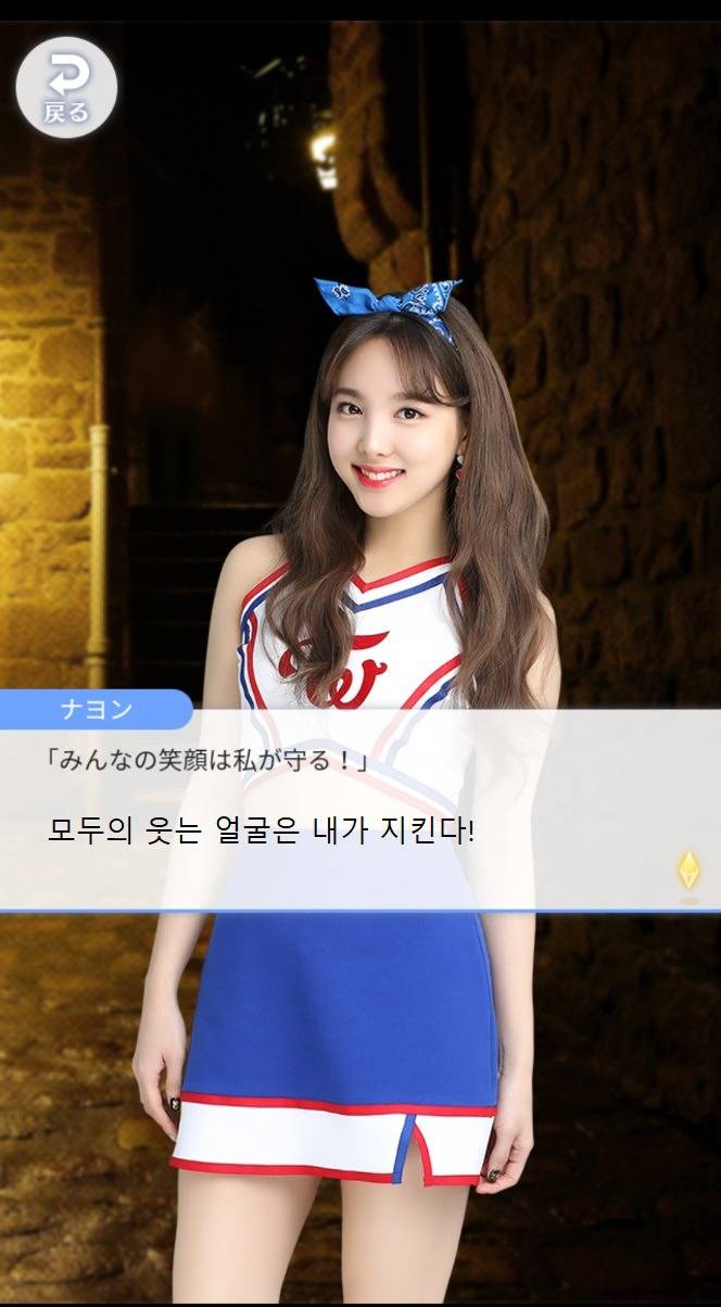 트와이스 폰게임 나연,정연,모모 스토리 ㅋㅋㅋ | 인스티즈