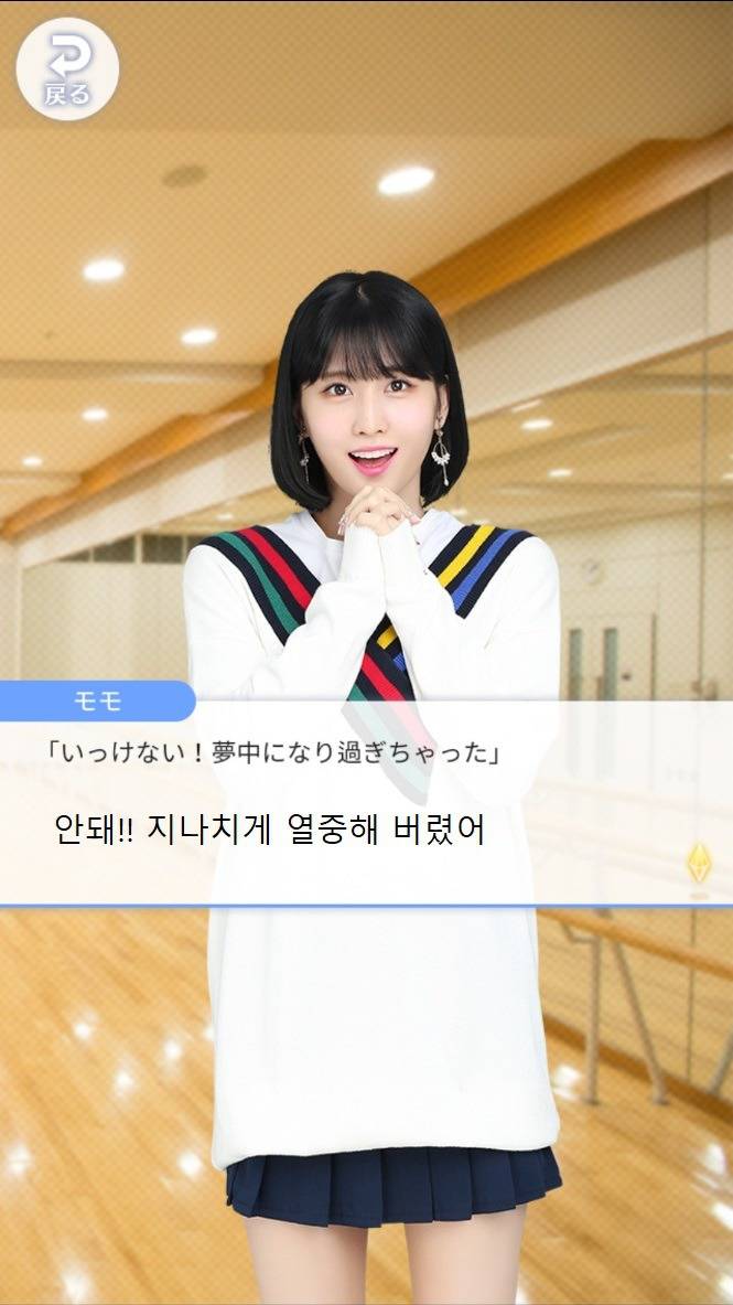 트와이스 폰게임 나연,정연,모모 스토리 ㅋㅋㅋ | 인스티즈