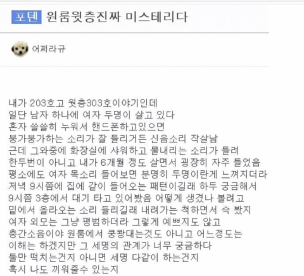 원룸 신음소리 미스터리.jpg | 인스티즈