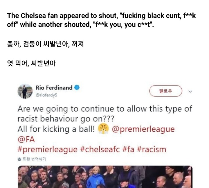 스털링 바로 앞에서 인종차별 욕설을 퍼붓는 일부 팬들.gif | 인스티즈