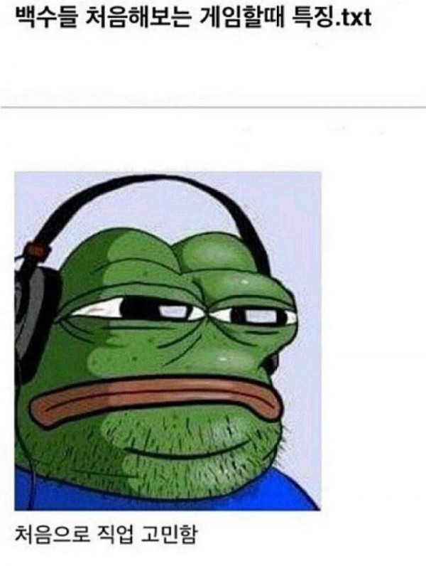 게임할때 백수들 특징 | 인스티즈