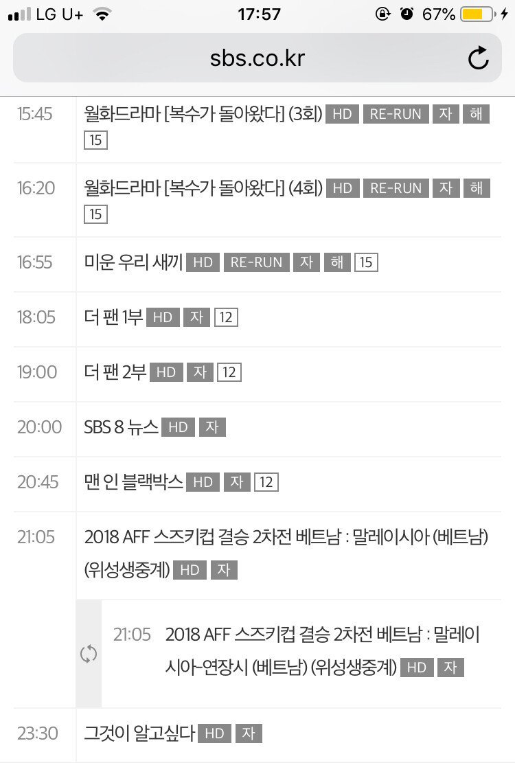 SBS 오피셜 - 토요일 9시 드라마 짜르고 지상파로 스즈키컵 결승 중계 ㅋㅋ JPG | 인스티즈