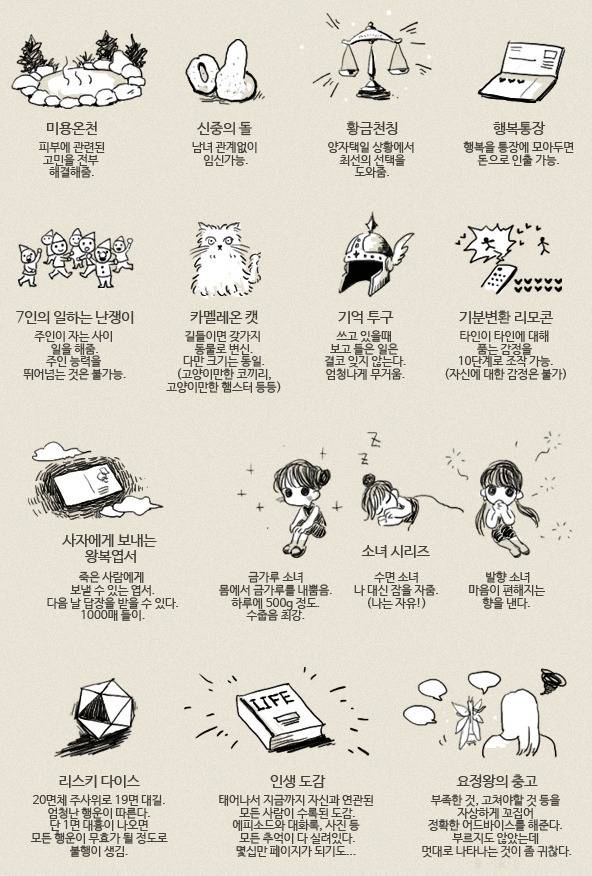 가장 탐나는 아이템은? | 인스티즈