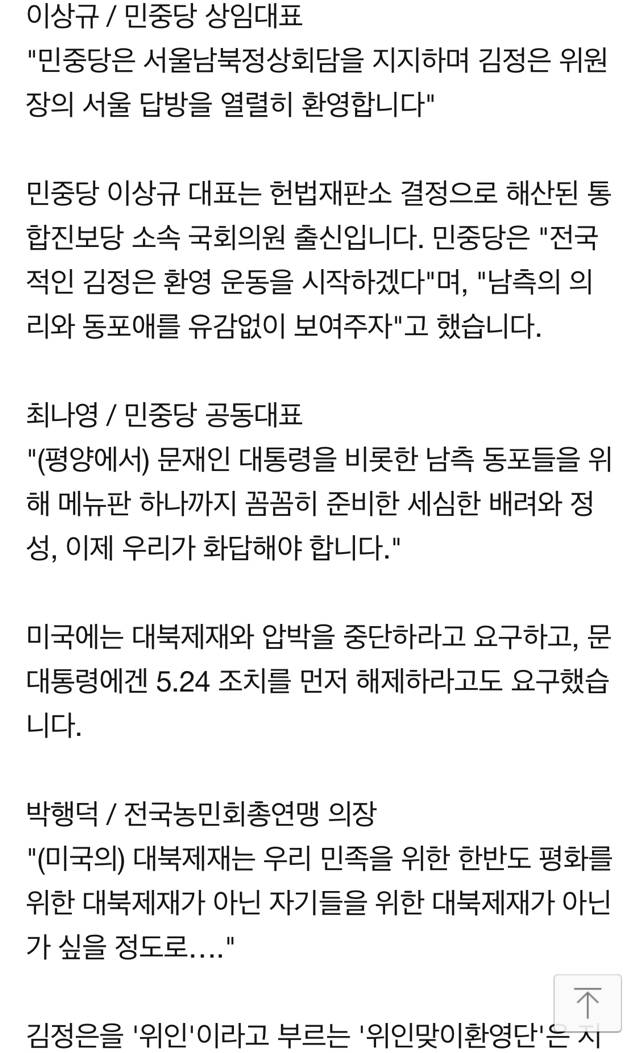 국회서 '김정은 입간판' 세우고"美, 대북 제재 중단하라" | 인스티즈