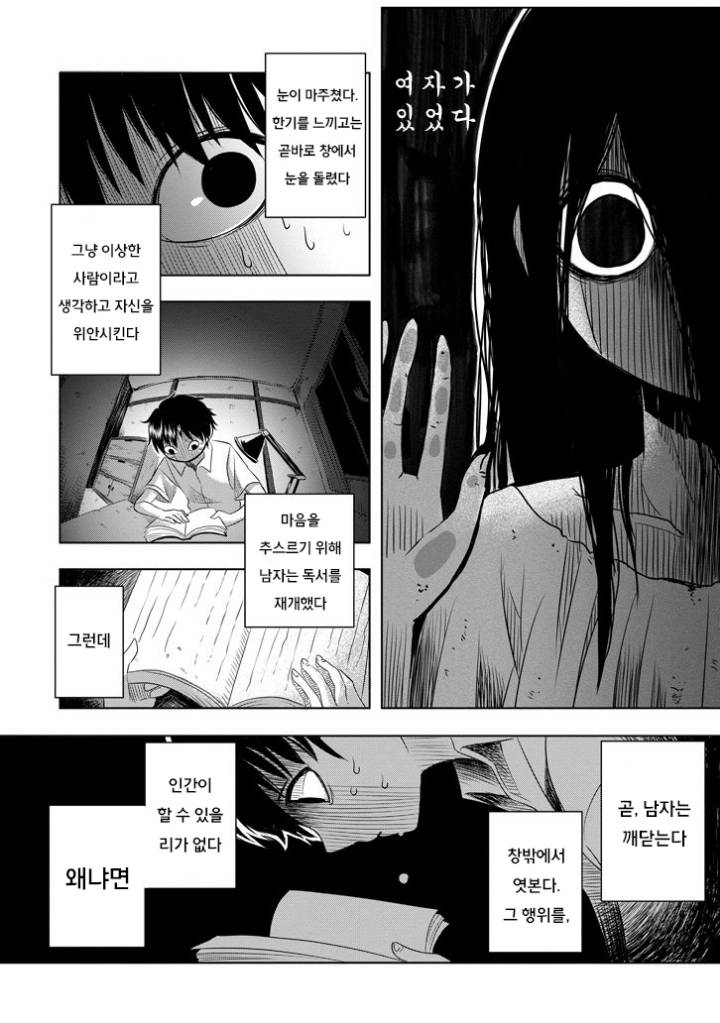 여자아이가 귀신이 보이는 만화.manhWA! | 인스티즈