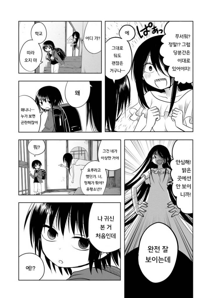 여자아이가 귀신이 보이는 만화.manhWA! | 인스티즈