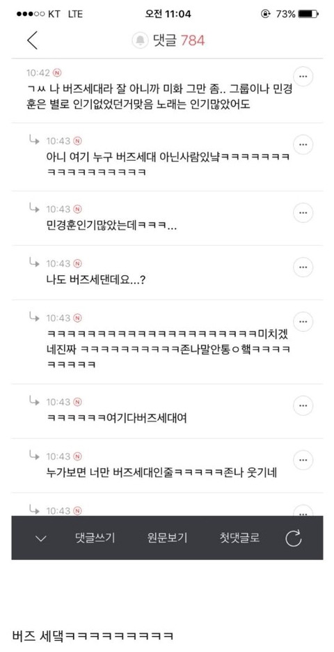 버즈 과거 미화 너무 심하다 | 인스티즈