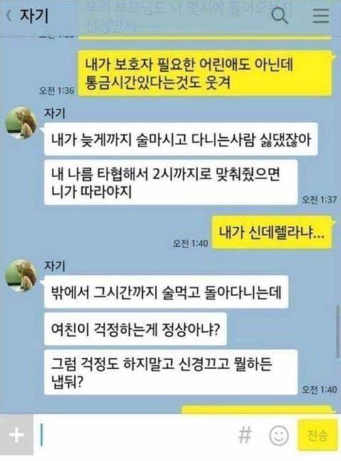 술자리 간섭하는 여친.. 남자 잘못? 여자 잘못?.jpg | 인스티즈