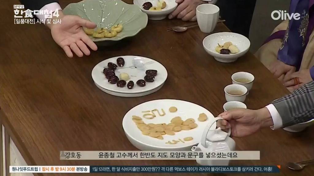 [한식대첩] 정과로 통일이라는 두 글자를 새긴 북한 도전자.jpg | 인스티즈