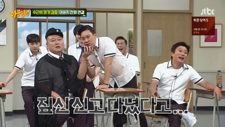 아는형님 이수근 자석식 전화기 통화료 검증 | 인스티즈