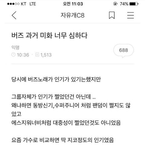 버즈 과거 미화 너무 심하다 | 인스티즈