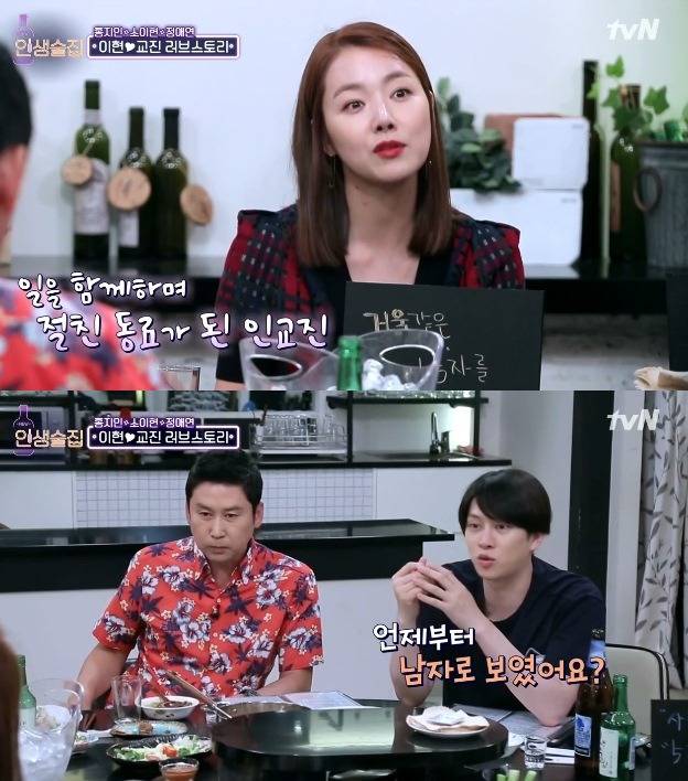 소이현과 인교진이 결혼하게 된 사연 | 인스티즈