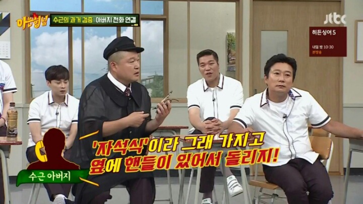 아는형님 이수근 자석식 전화기 통화료 검증 | 인스티즈