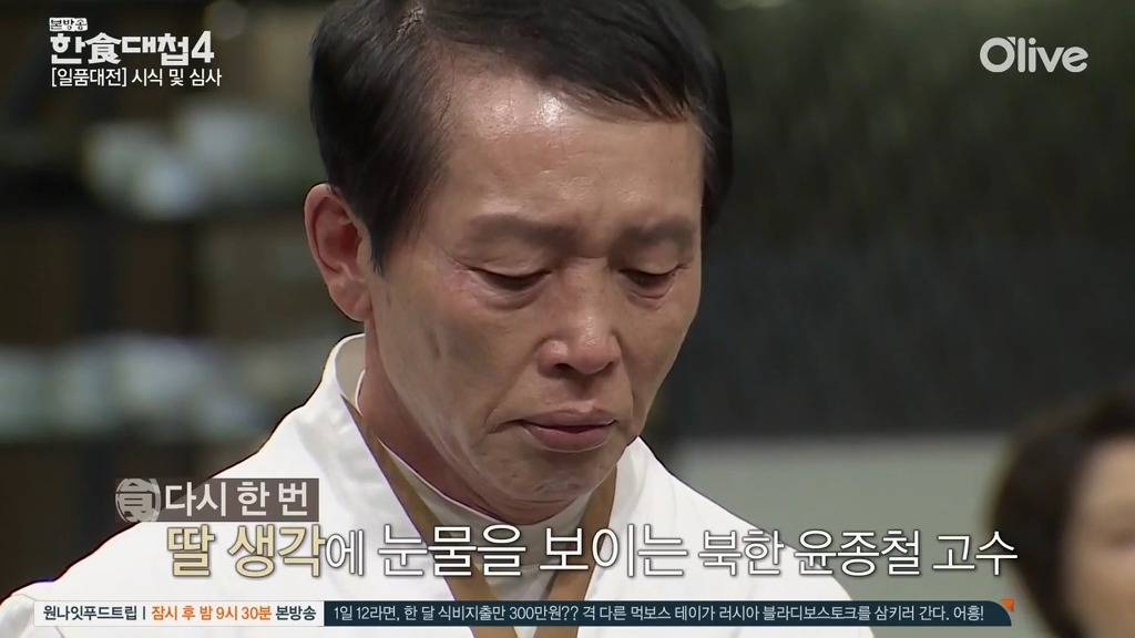 [한식대첩] 정과로 통일이라는 두 글자를 새긴 북한 도전자.jpg | 인스티즈