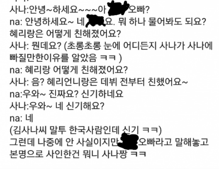 왜 친한지 모르지만 친하다는 혜리와 사나 | 인스티즈