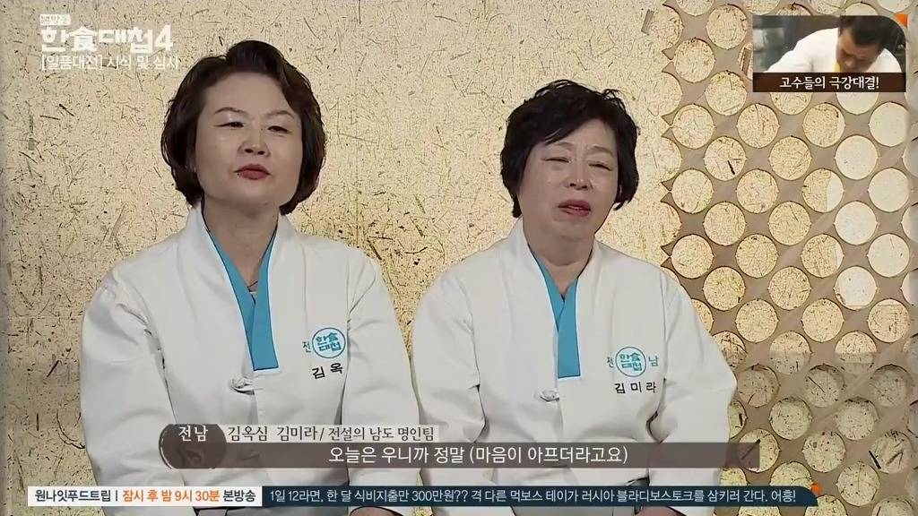 [한식대첩] 정과로 통일이라는 두 글자를 새긴 북한 도전자.jpg | 인스티즈