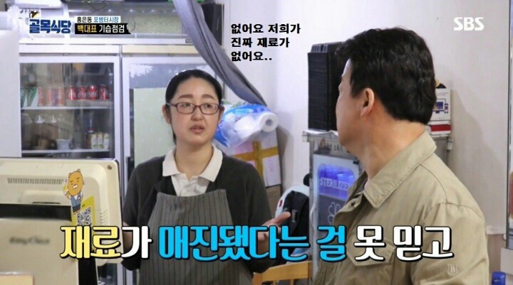 포방터 돈가스집에 전화테러하는 진상들 | 인스티즈