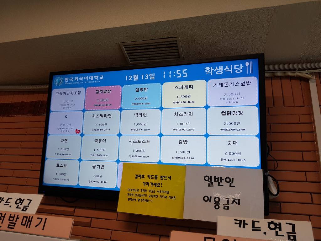 한국외대(서울)학식 | 인스티즈