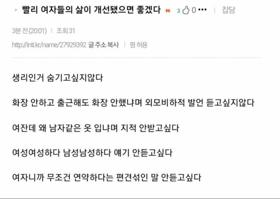 ???: 빨리 여자들의 삶이 개선됐으면 좋겠다 | 인스티즈