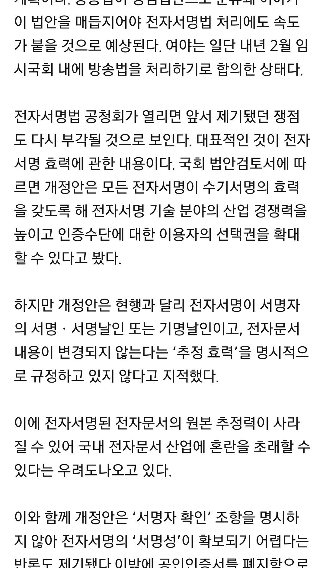 공인인증서폐지법 연내 통과가 사실상 무산됨..gisa | 인스티즈