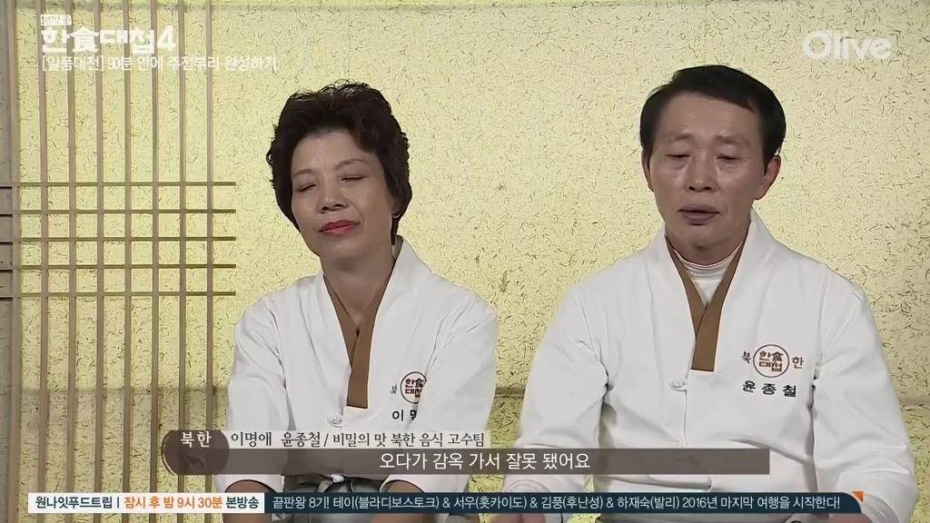 [한식대첩] 정과로 통일이라는 두 글자를 새긴 북한 도전자.jpg | 인스티즈