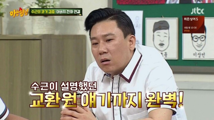 아는형님 이수근 자석식 전화기 통화료 검증 | 인스티즈