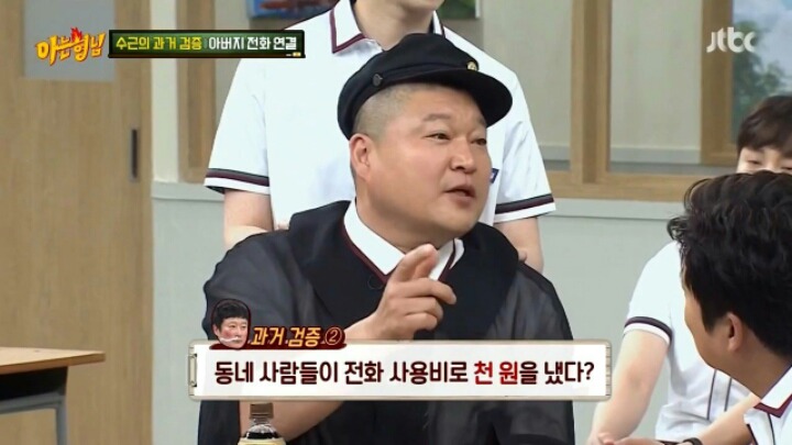 아는형님 이수근 자석식 전화기 통화료 검증 | 인스티즈