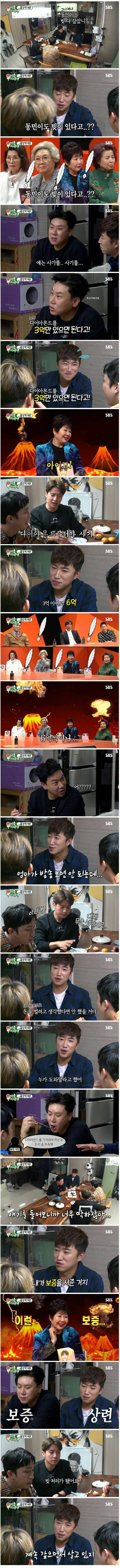 장동민이 6억의 빚을 지게된 이유.jpg | 인스티즈