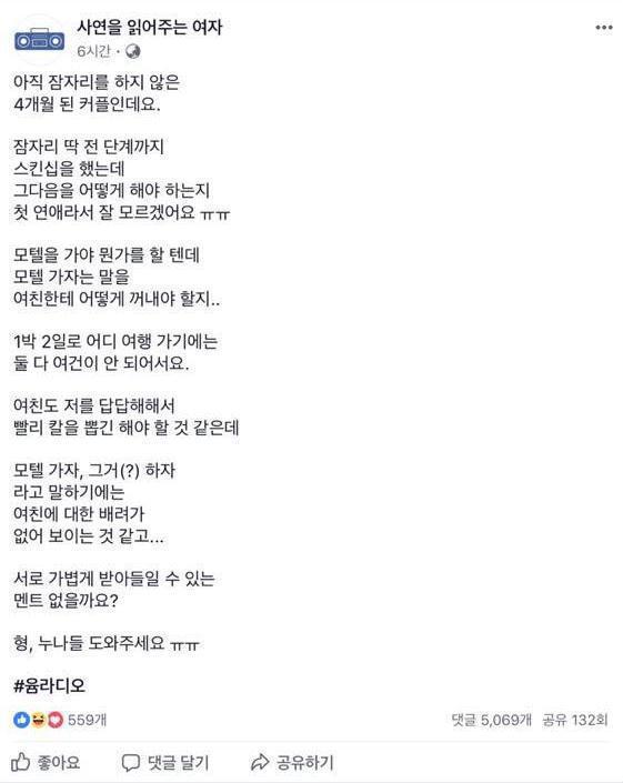 여친한테 모텔 가자고 말을 못하는 남자 | 인스티즈