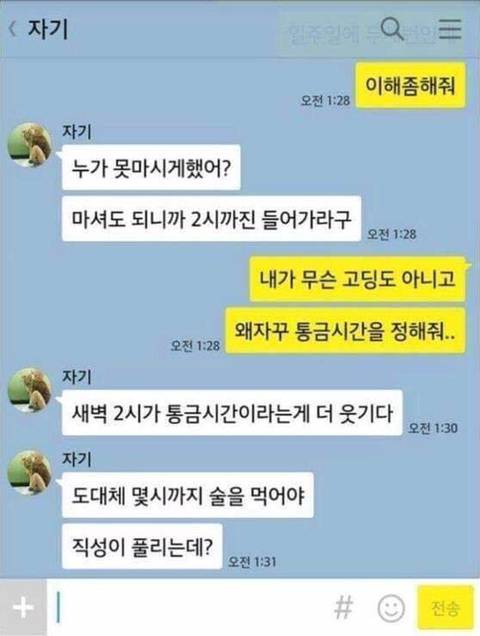 술자리 간섭하는 여친.. 남자 잘못? 여자 잘못?.jpg | 인스티즈
