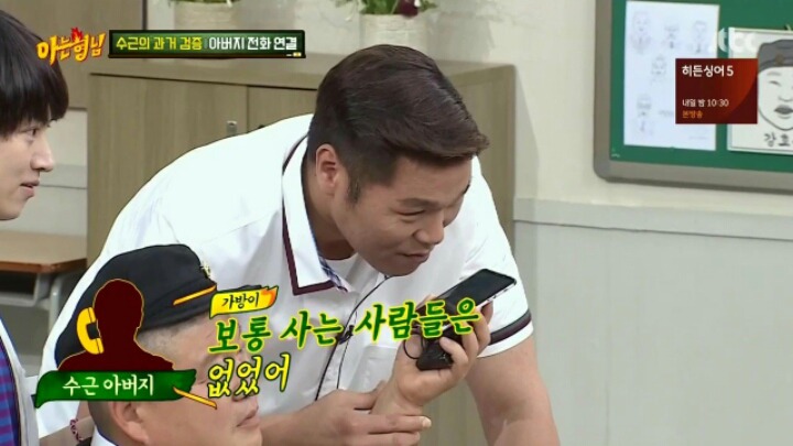 아는형님 이수근 자석식 전화기 통화료 검증 | 인스티즈