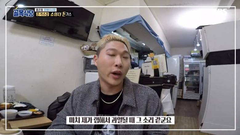 골목식당 돈까스집 찾아간 스윙스.jpg | 인스티즈