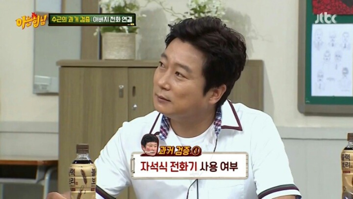 아는형님 이수근 자석식 전화기 통화료 검증 | 인스티즈