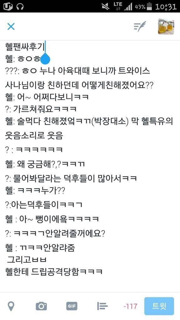 왜 친한지 모르지만 친하다는 혜리와 사나 | 인스티즈