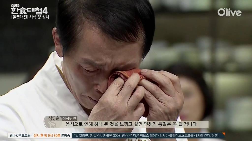 [한식대첩] 정과로 통일이라는 두 글자를 새긴 북한 도전자.jpg | 인스티즈