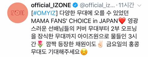 아이즈원) MAMA JAPAN &amp; FNS 가요제 기념사진 | 인스티즈