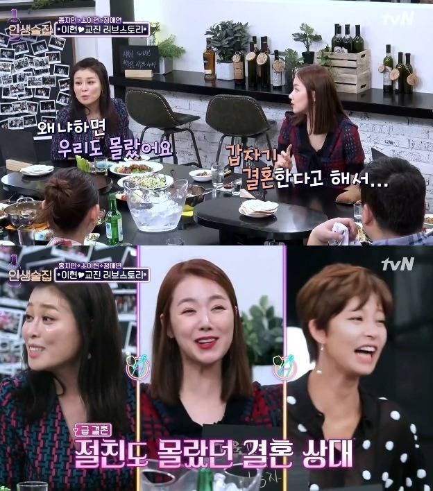 소이현과 인교진이 결혼하게 된 사연 | 인스티즈