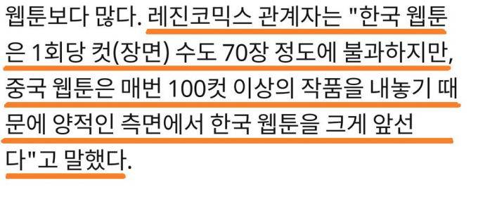 중국산 웹툰이 몰려온다 | 인스티즈