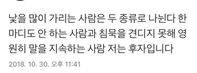 낯 가리는 사람은 두 종류로 나눈다.jpg | 인스티즈