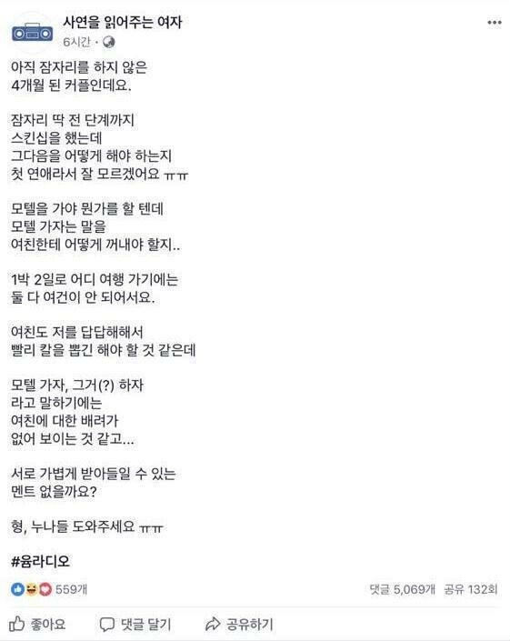 여친한테 모텔가자고 말을 못하는 남자 | 인스티즈