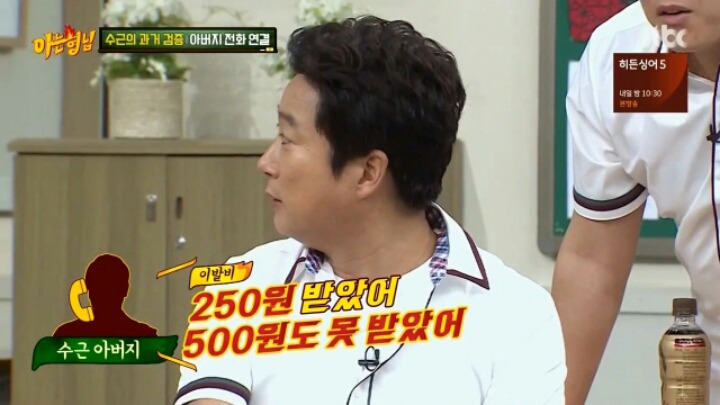 아는형님 이수근 자석식 전화기 통화료 검증 | 인스티즈