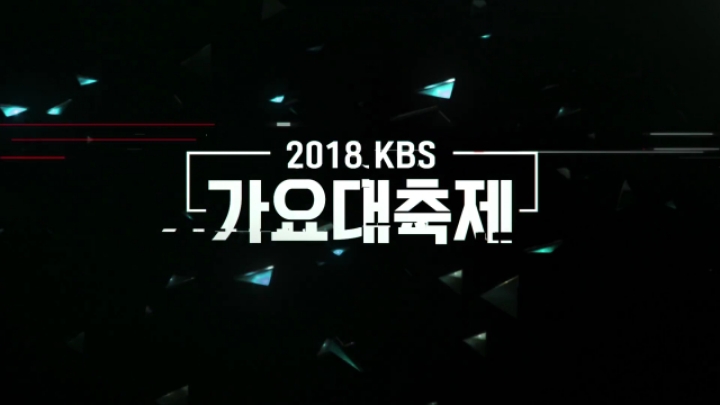 kbs 가요대축제 2차라인업 공개 | 인스티즈