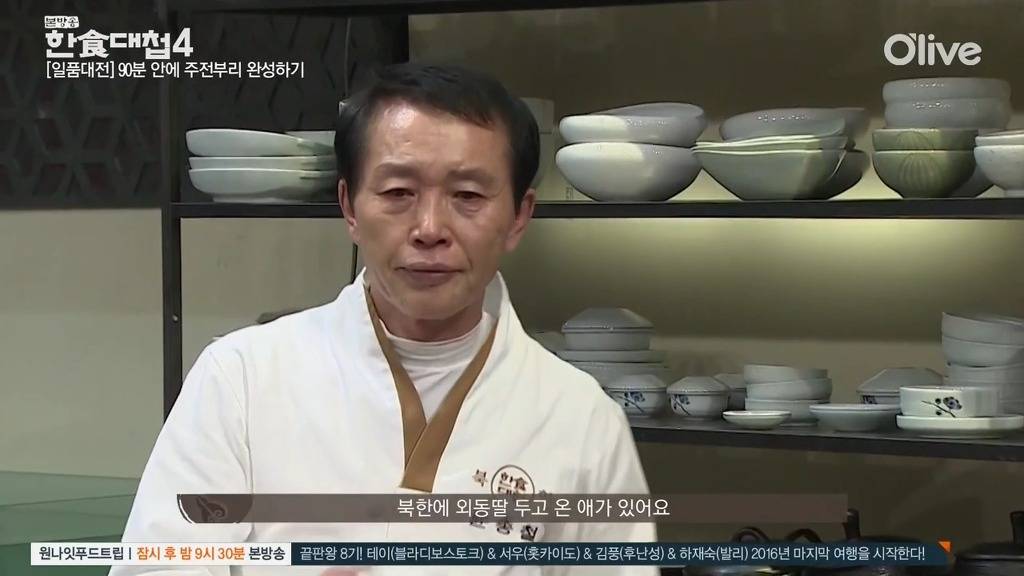 [한식대첩] 정과로 통일이라는 두 글자를 새긴 북한 도전자.jpg | 인스티즈