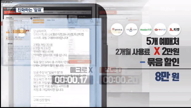 오늘자 KBS 뉴스에 나온 티켓팅 매크로 속도.gif | 인스티즈